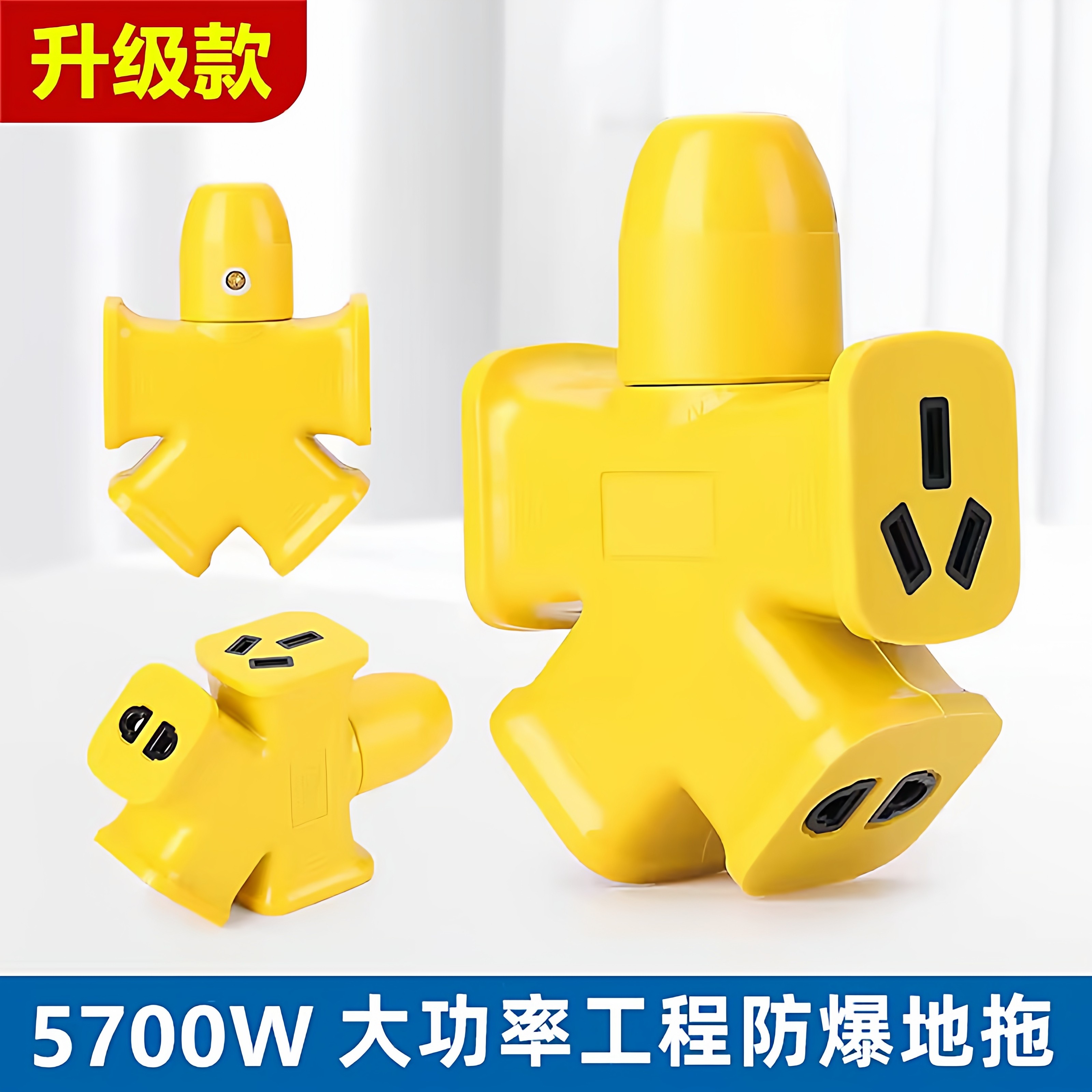 5700W地拖插座10孔防摔防压