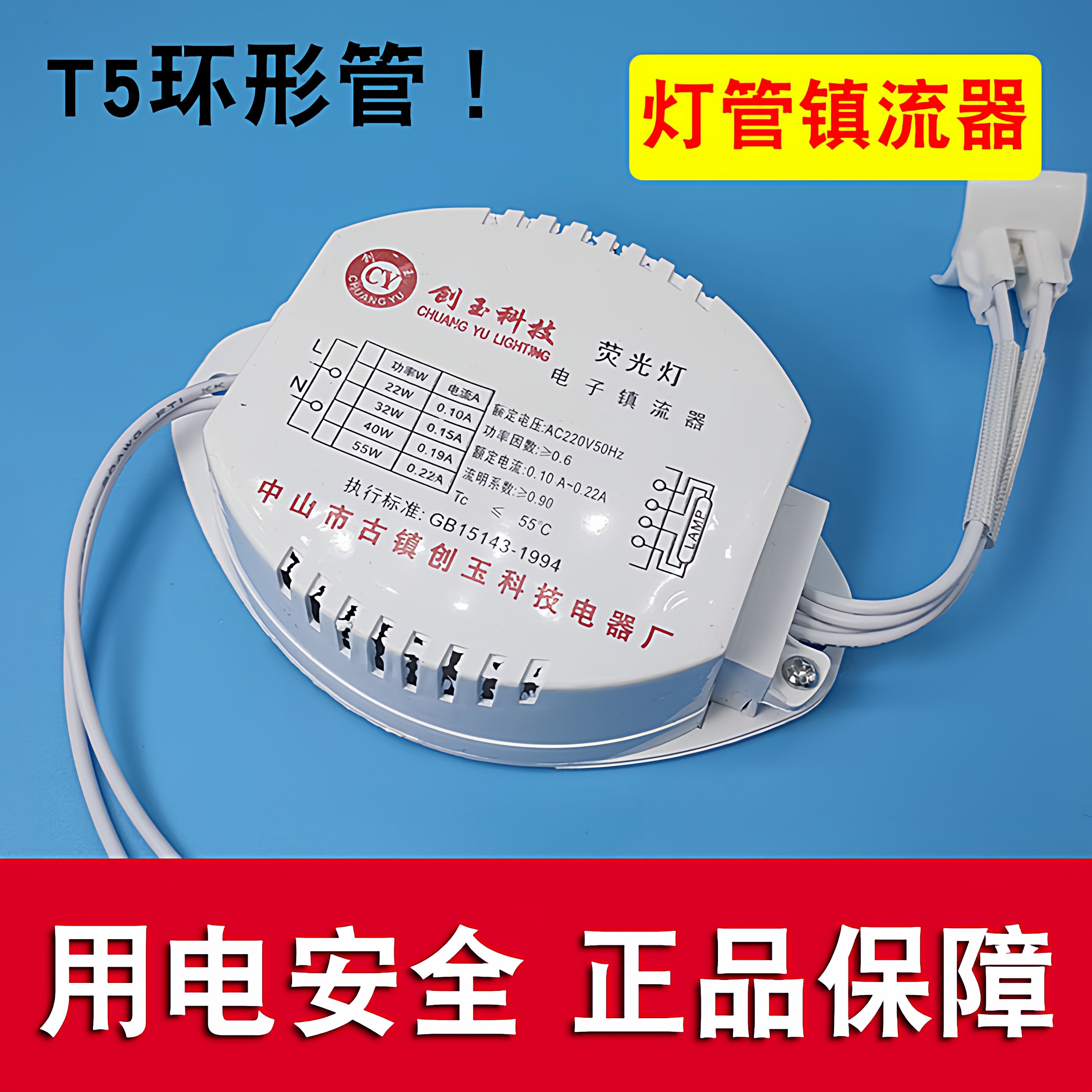 环形灯管镇流器22w32w40w55w通用吸顶灯圆形T5T6电子荧光灯整流器