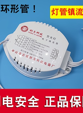 环形灯管镇流器22w32w40w55w通用吸顶灯圆形T5T6电子荧光灯整流器