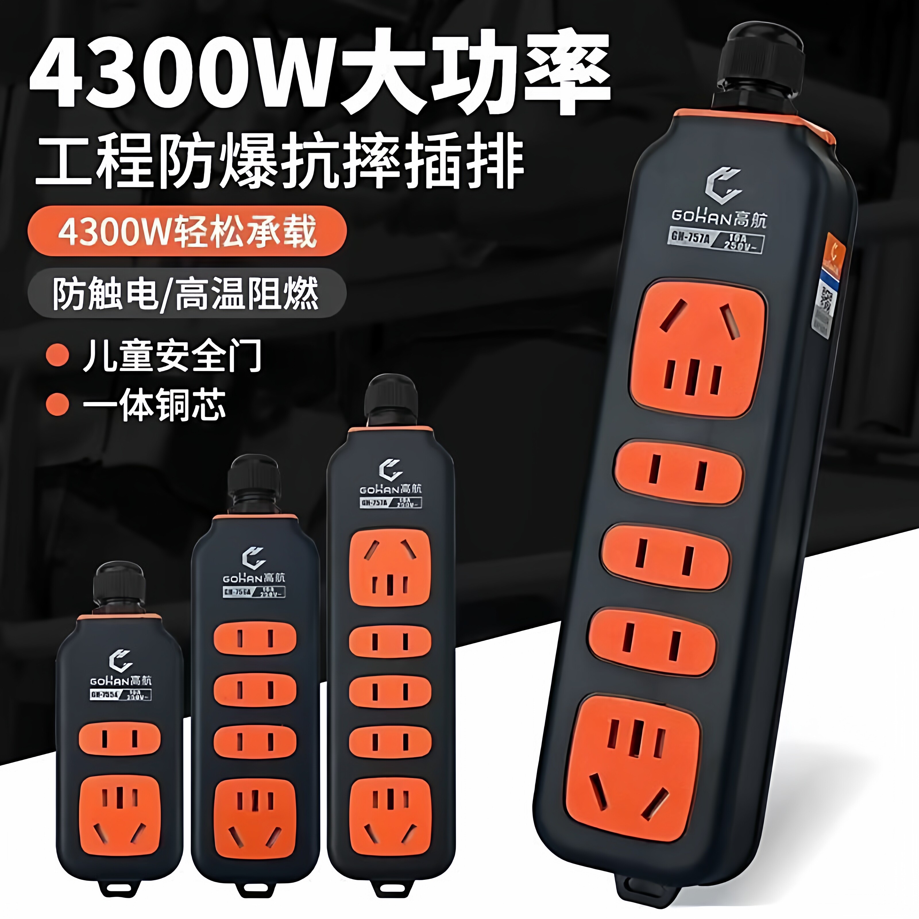 高航工程大功率10A转16A通用无线拖地插座250V家用空调排插接线板