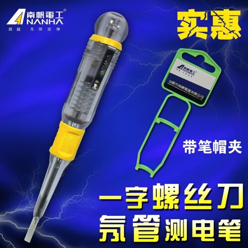 南帆CDB-016抗冲击感应测电笔