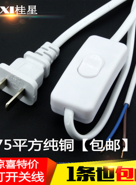 303开关线 调光线 按键开关白色黑色 调光台灯调光器台灯 开关线