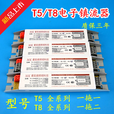 t8t5荧光灯电子镇流器14w28w36w一拖一二40w日光灯架整流器通用