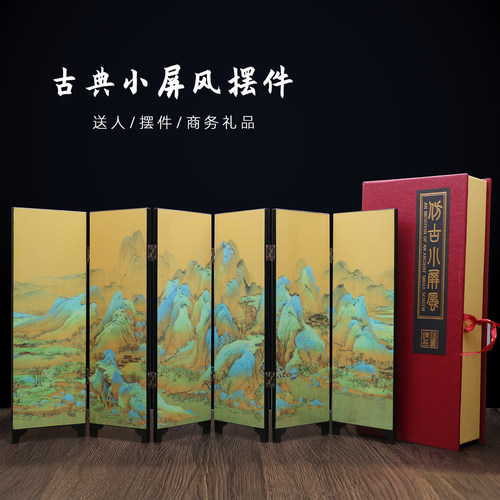 中国风迷你漆器小屏风新中式桌面家居装饰品办公室书房工艺纪念品