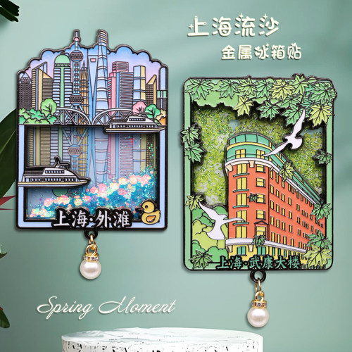 上海东方明珠塔流沙金属冰箱贴武康大楼外滩磁性贴文创旅游纪念票