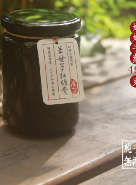 食初味野生益母草红糖膏痛经延迟量少血块不准时养护子宫无糖版