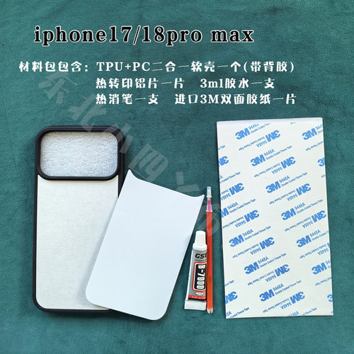 宋锦iphone手机壳手工DIY材料包