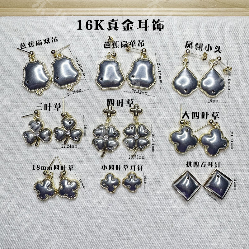 16K真金芭蕉扇海棠三叶草耳环