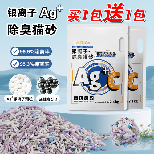 【买一送一】银离子抑菌除臭猫砂