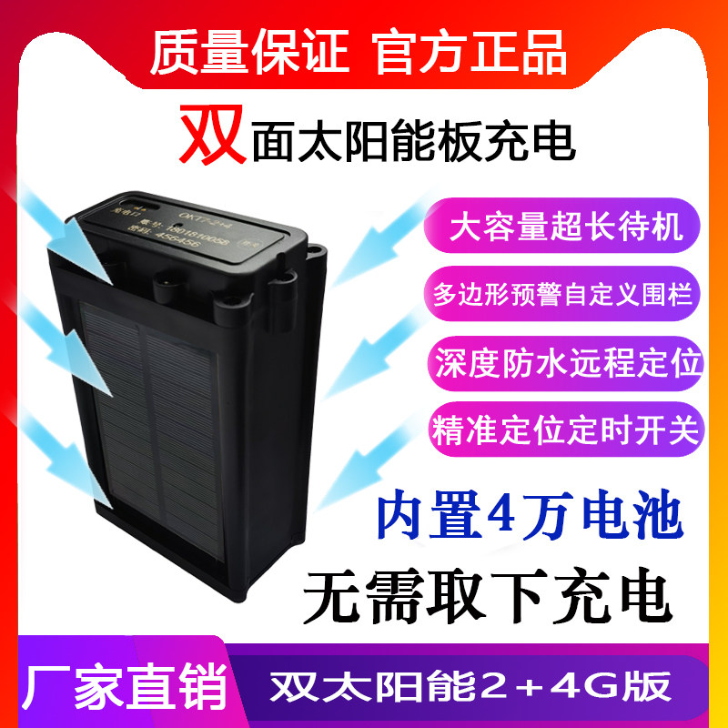 欧卡提牛羊追踪神器gps定位器动物放牧专用山区卫星防水双太阳能
