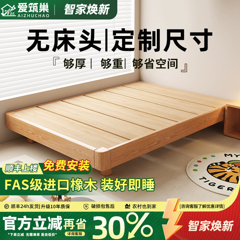 全实木床1.2米单人床无床头榻榻米床架家用卧室橡木地台床可定制图片