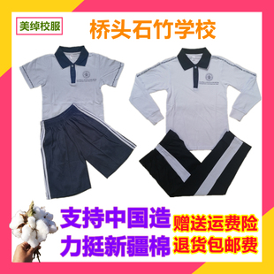 新品东莞市桥头石竹实验学校校服短袖短裤秋衣秋裤外套冬裤促销