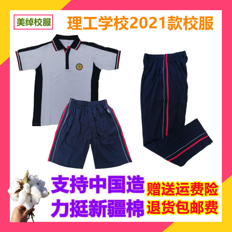 理工学校2021新款校服短袖短裤