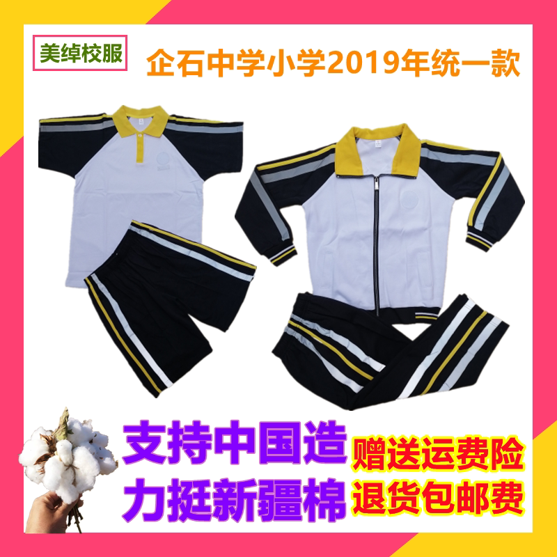 东莞企石中学东山江南星光中心小学夏季校服短袖上衣短裤套装促销