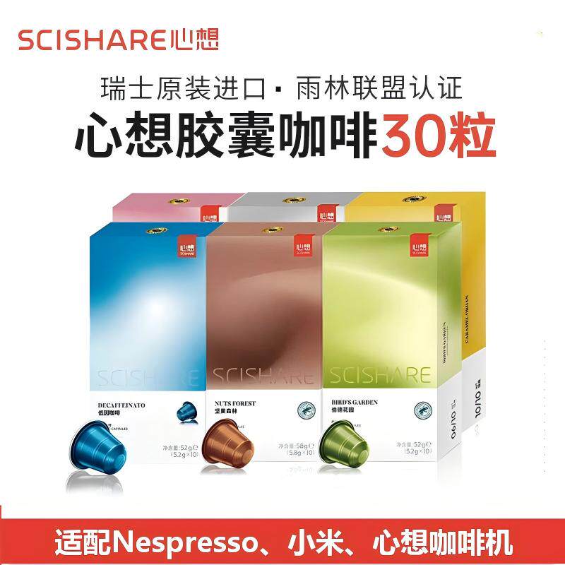 心想甄选胶囊咖啡瑞士进口多口味适用于小米NESPRESSO机器