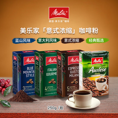 美乐家意式中度烘焙研磨咖啡粉