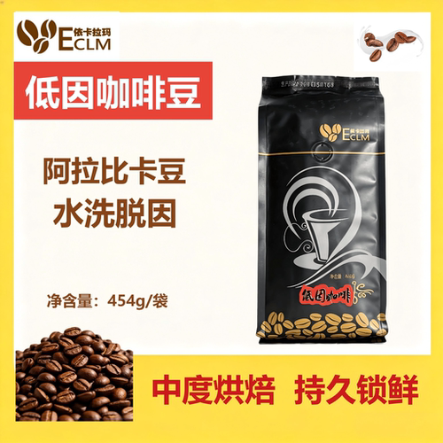 ECLM阿拉比卡咖啡豆中度烘焙水洗脱因454g袋装研磨咖啡低因咖啡豆