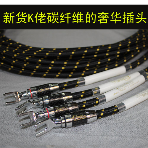 原装二手 美国奇力KRELL  K佬  发烧喇叭线 音箱线 碳纤维插头