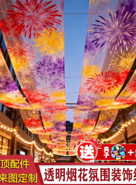 新年纱幔定制过年烟花氛围感中国红色布幔商场吊顶半透装饰透明纱
