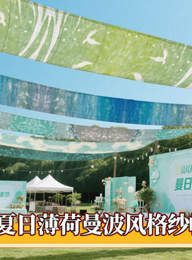 夏日薄荷风格民族风天幕挂布