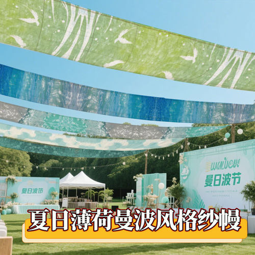 夏日薄荷风格民族风天幕挂布