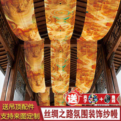 丝路纱幔氛围感装饰布艺