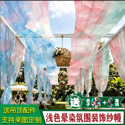 古风渐变晕染半透明纱幔天幕