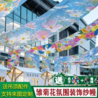 菊花半透明纱幔天花板吊顶装饰