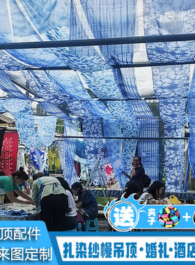 蓝色扎染挂布中式民族风餐厅民宿背景布室内氛围感条幅民族风纱幔