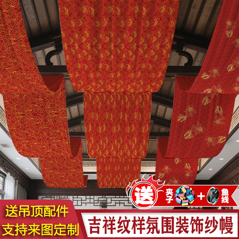 红色吉祥图纹氛围民族图案风背景布面料布艺婚庆吊顶装饰纱幔布料