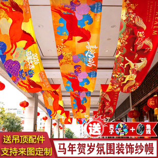 马年纱幔条幅新春过年氛围感中国红色背景布幔商场半透装饰挂布幔