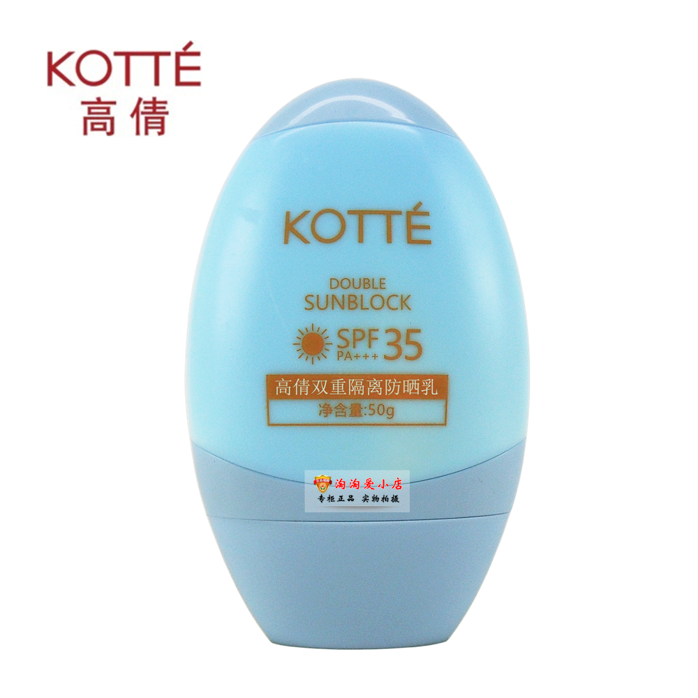高倩双重隔离防晒乳霜spf35倍pa   抗紫外线黑色素保湿亮白润正品