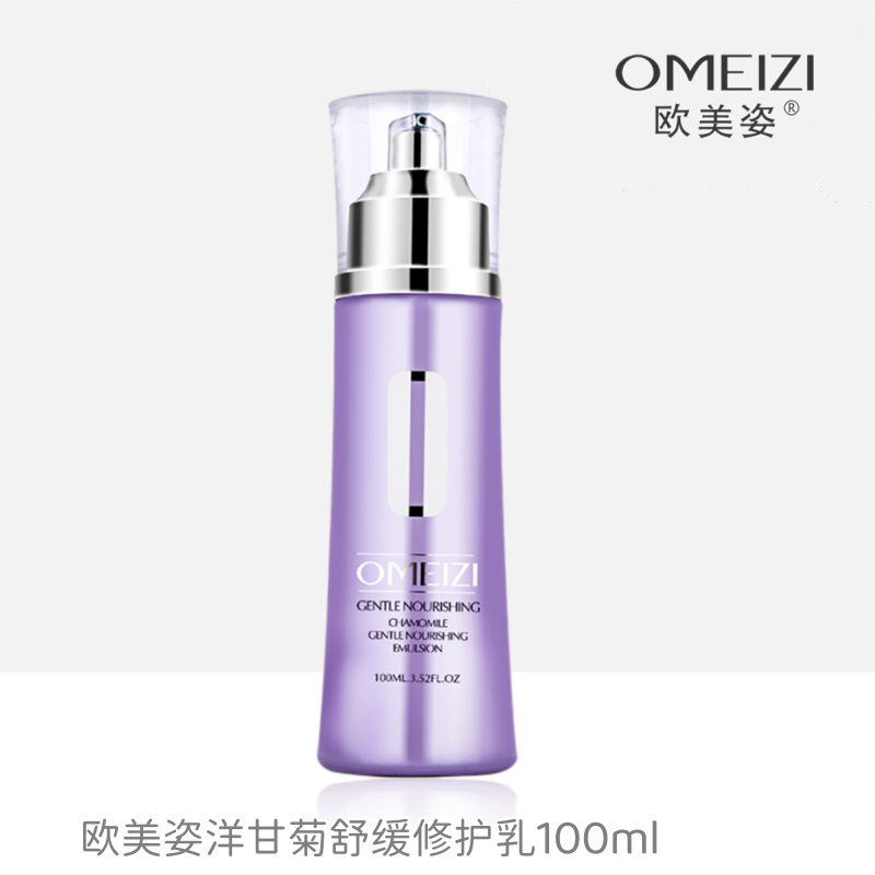 欧美姿洋甘菊修护乳100ml舒缓舒护乳液去过敏感肌肤去红血丝正品