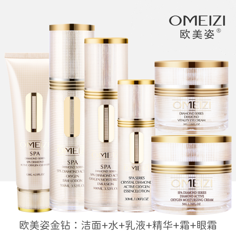 欧美姿金钻活氧精华紧致焕颜套装洁面水乳液精华霜眼霜组合全套
