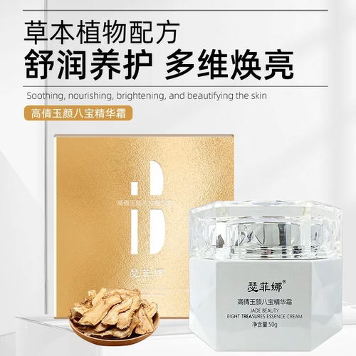高倩瑟菲娜高倩玉颜八宝精华霜