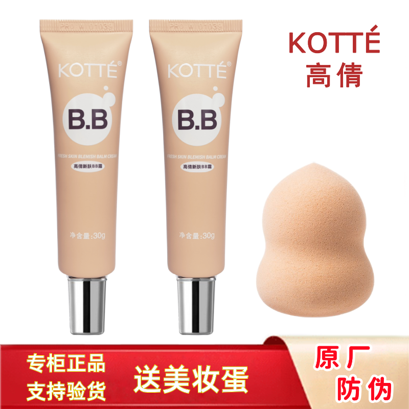 高倩BB新肤霜遮瑕裸妆隔离自然包邮专柜正品防伪BB霜新肤修容霜