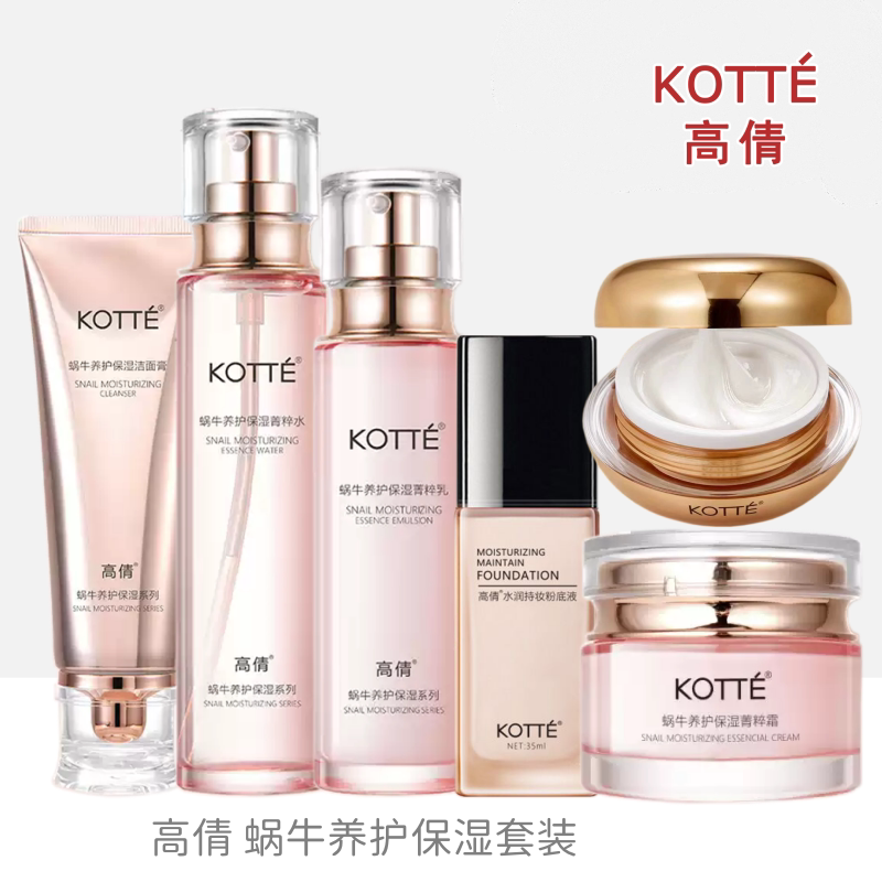 高倩蜗牛养护保湿菁萃精粹套装套盒多效精华洁面水乳液精华霜正品