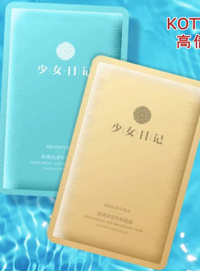 高倩面膜少女日记补水保湿