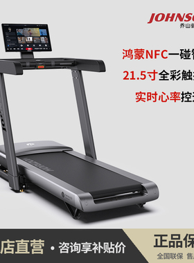 JOHNSON/乔山专业跑步机TX-5家用商用可折叠减震健身房健身器材