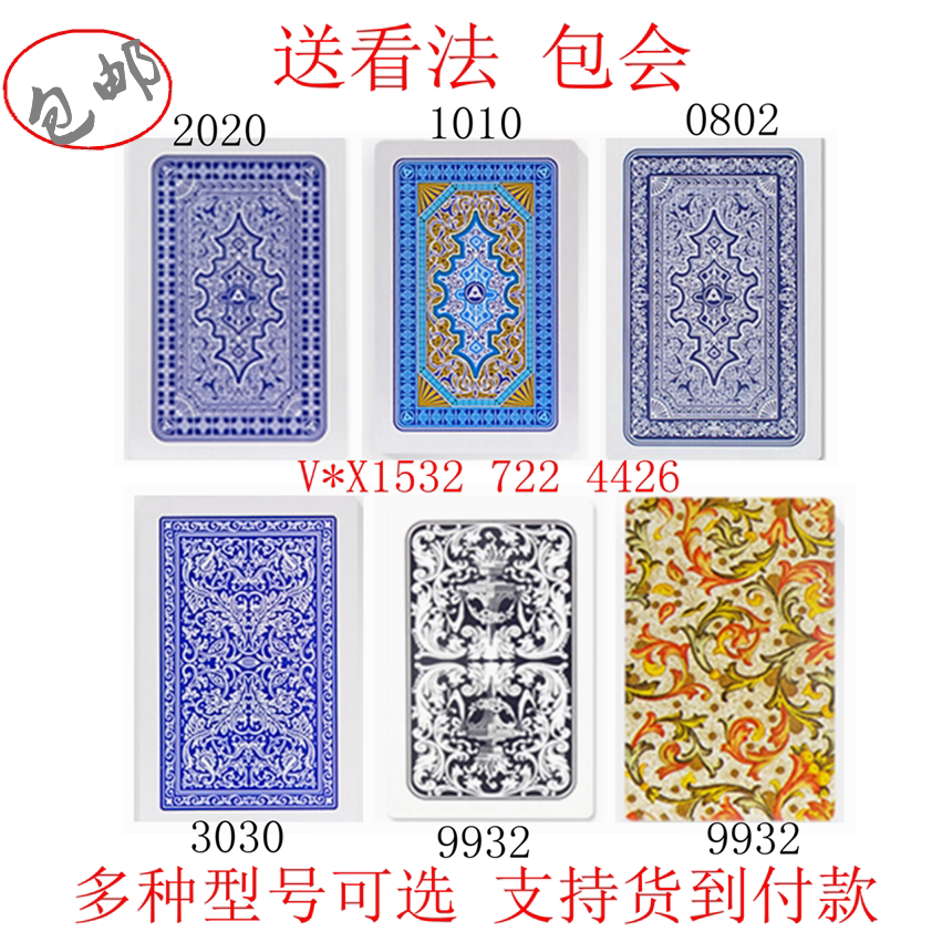 送看法 三a2020 0802 0631 3030 1010 9888 9932魔术近景扑克牌