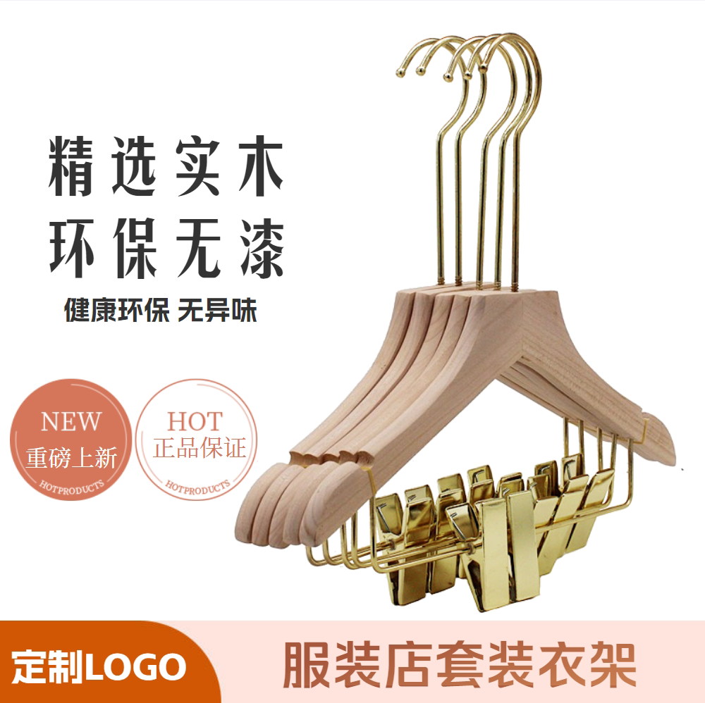 方头无漆儿童成人带夹套装衣架