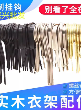 服装店衣架裤夹不锈钢方钩子木衣架塑料衣架裤架专用长钩勾子包邮