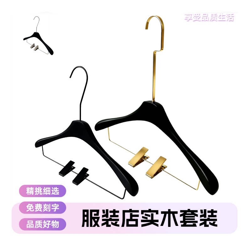 服装店专用网红奶黑实木女士带夹连体衣架高档木质睡衣秀禾服衣挂