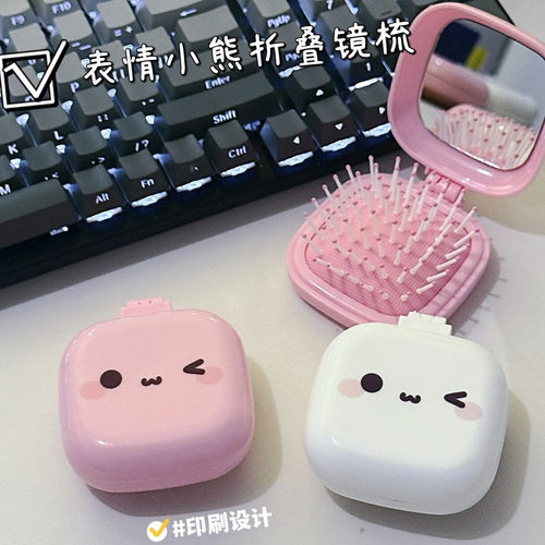 可爱小熊学生便携式折叠随身按摩梳一体小镜子随身带梳子小巧便携