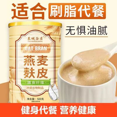 燕麦麸皮片粉代餐早餐营养膳食纤维无添加蔗糖饱腹即食燕麦粉