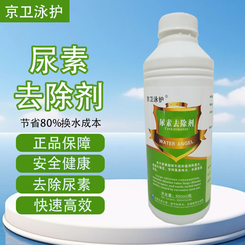 游泳池尿素降解剂 水处理药剂 降低尿素尿酸尿素分解去除剂