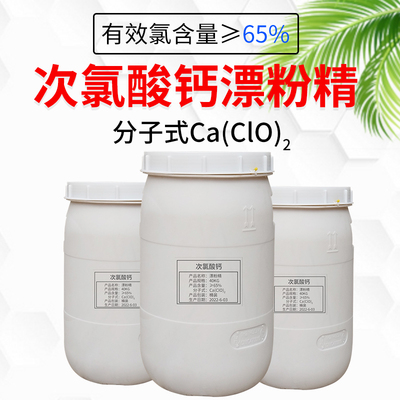 泳池消毒片次氯酸钙消毒液泳池消毒杀菌浴池污水脱色除味漂白水剂