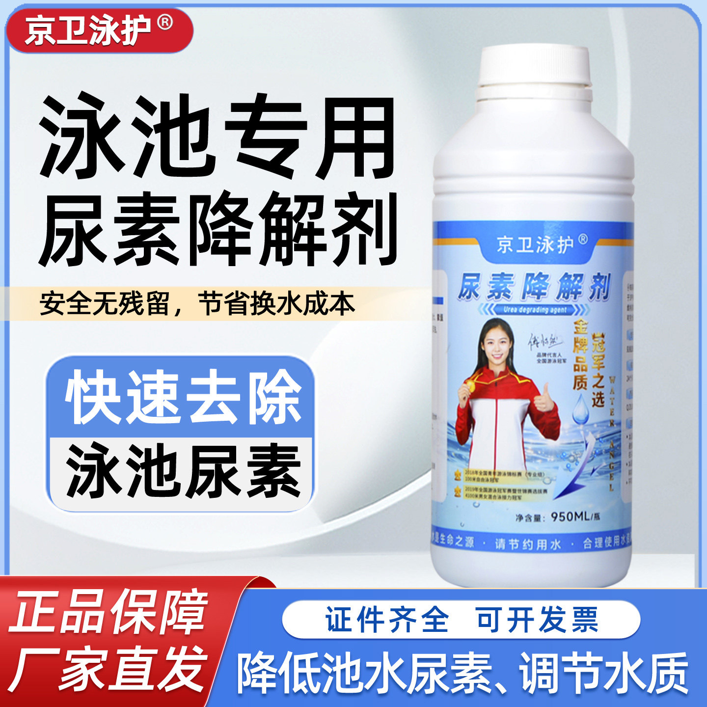 游泳池尿素降解剂 水处理药剂 降低尿素尿酸尿素分解去除剂