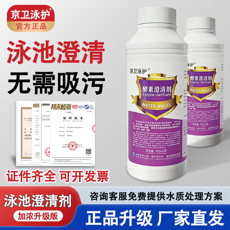 游泳池酵素水质澄清剂非泡沫浴池消毒剂净化处理专用无沉淀物
