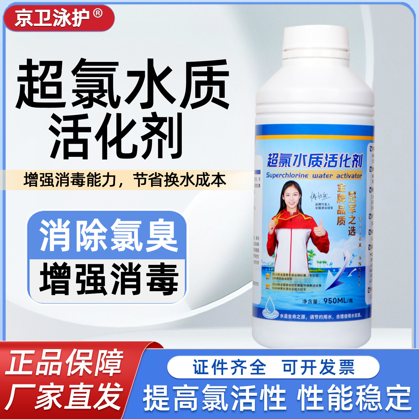游泳池超氯水质活化剂